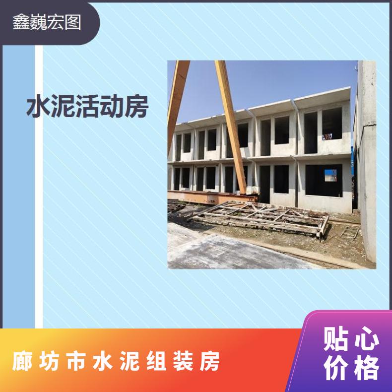 天津水泥移动房 冬暖夏凉经济实用 隔热保温效果好 能够随时移动