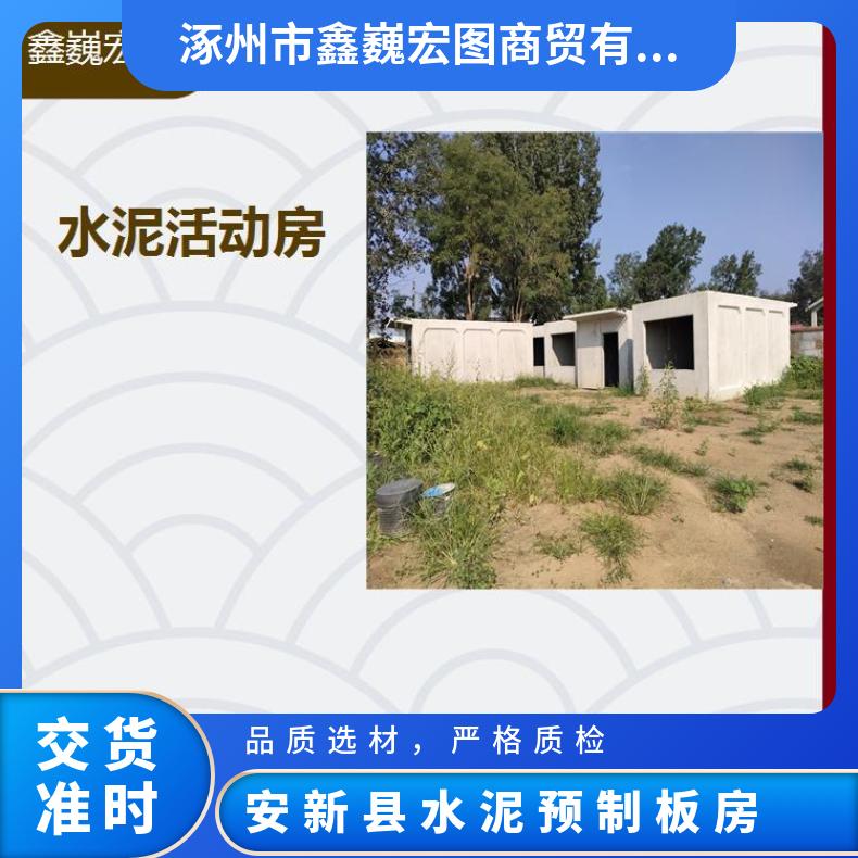 张家口市水泥移动房 舒适保温隔热 能够随时移动