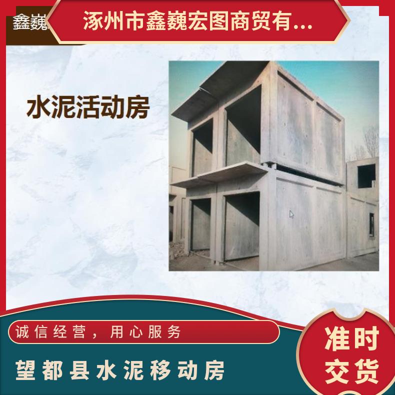 高碑店市水泥组装房 抗风抗震性好 不受安装地施工条件限制