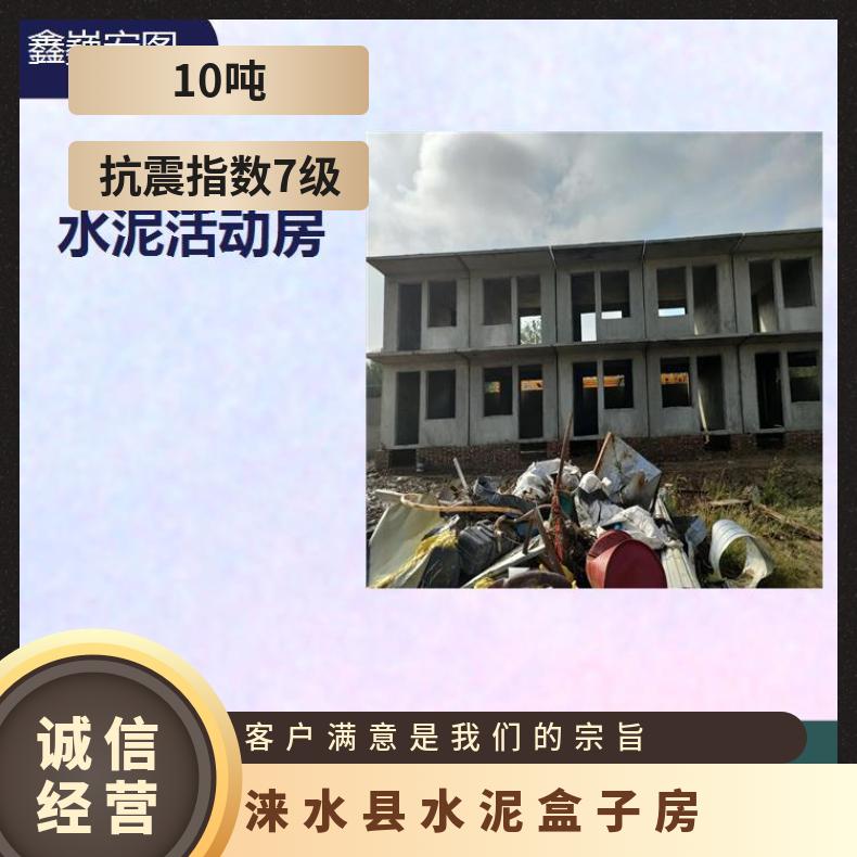 山西省水泥盒子房 防台抗地震施工周期短 不受季节影响