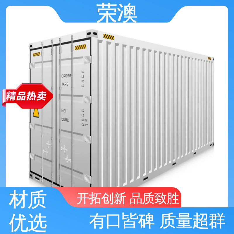 冷藏集装箱 45英尺 规格齐全 性能优良 荣澳出售