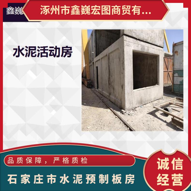 高碑店市水泥移动房 可以提高建设产业的水平 不受季节影响