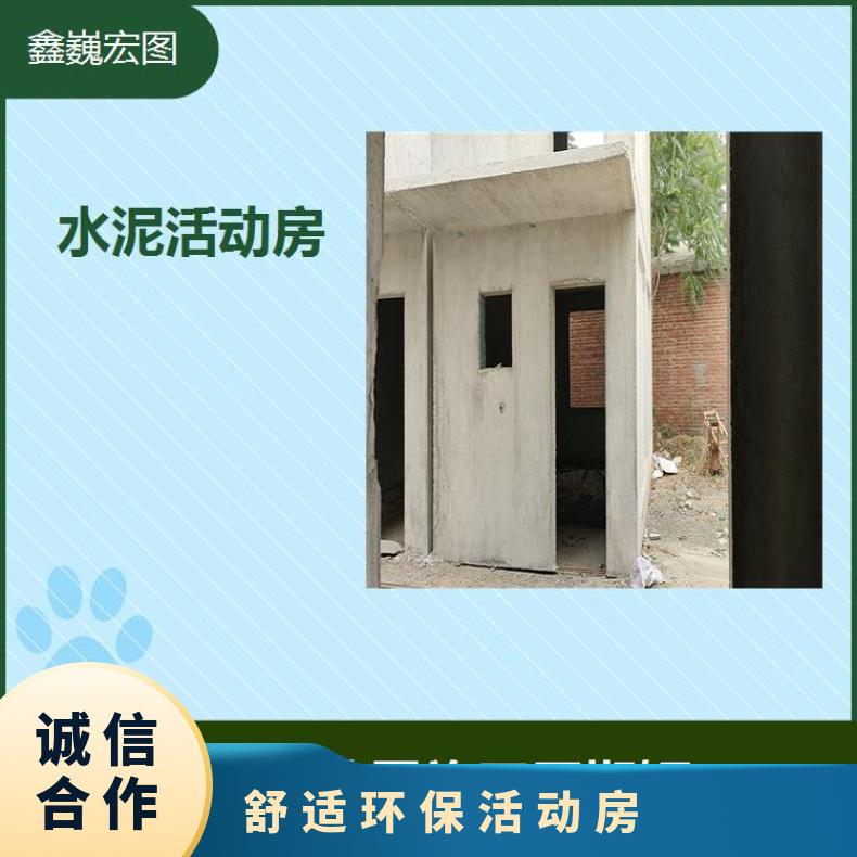 张家口市混凝土移动房 舒适保温隔热 生活舒适安全
