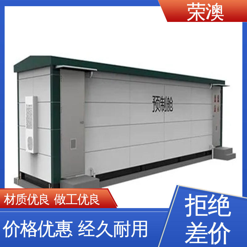 实力厂家 源头发货 新能源储能预制舱 荣澳出售