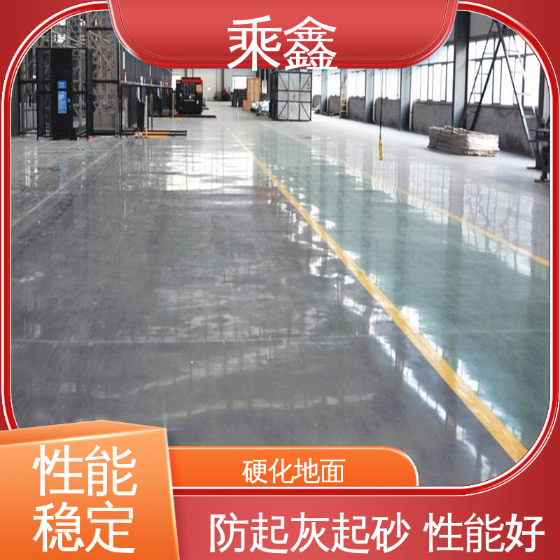 防起灰起砂 哑光型 固化剂地坪 绿色环保 应用广泛 乘鑫
