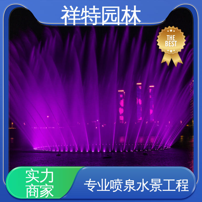 远程指导 贴心售后 景观水景喷泉 观赏表演造景 祥特