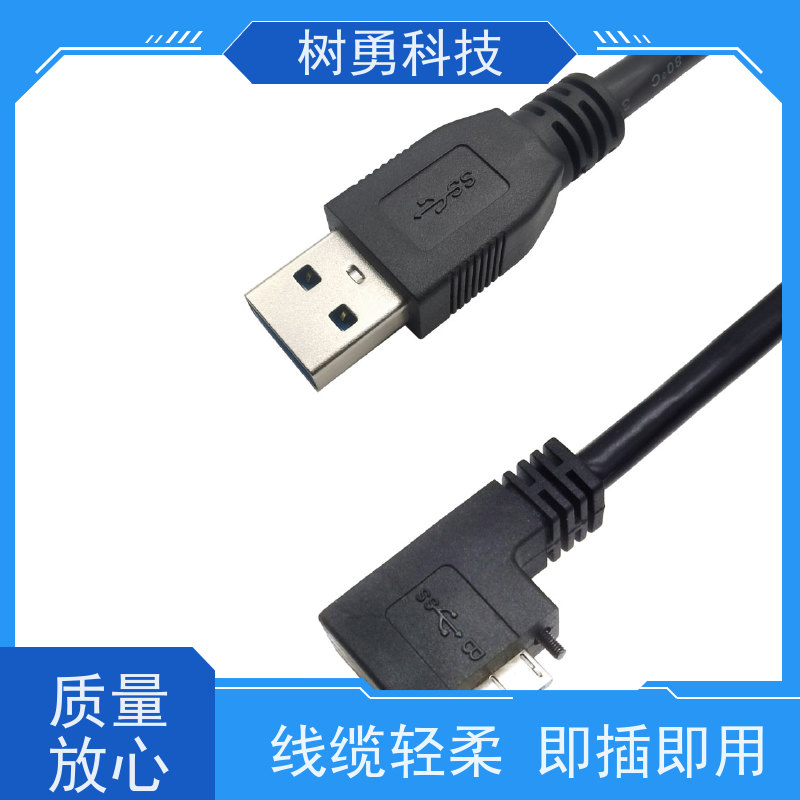 树勇 工业相机USB3.0各种款式数据线 外形美观 节省空间 兼容性好 耐磨