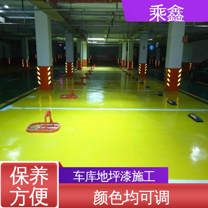 乘鑫 防滑型 车库橘皮地坪漆 方便清理维护 按需定制 一站式服务