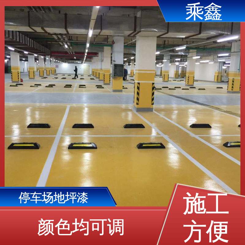 乘鑫 防滑型 地下车库地坪漆 质保两年 免费维修 地面平整光亮