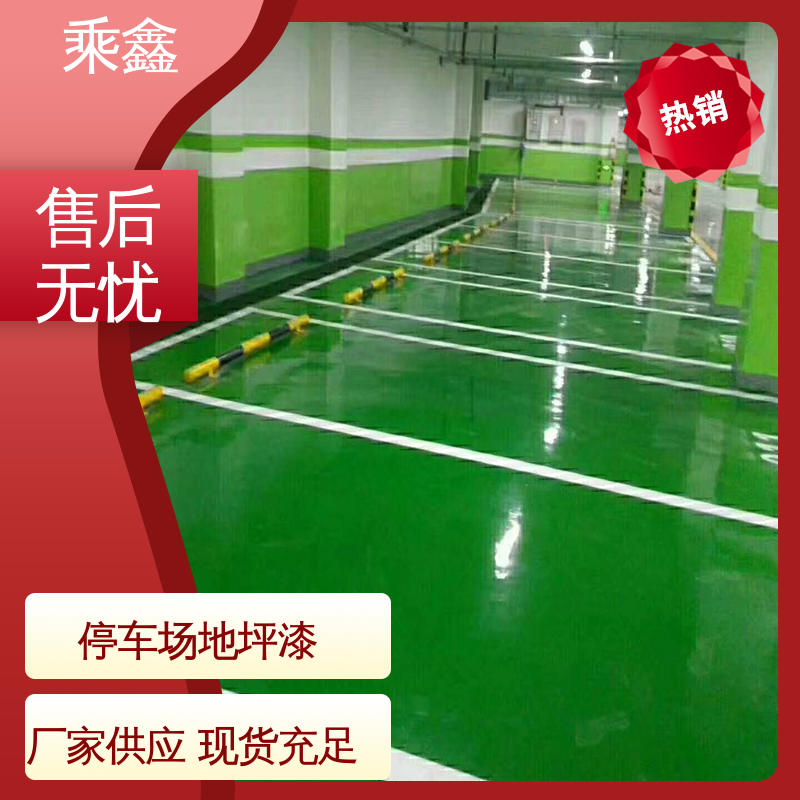 乘鑫 哑光型 微珠防滑地坪漆 方便清理维护 环保材质 绿色安全