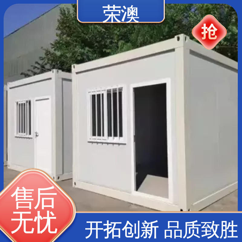 荣澳生产 简易移动房 拼叠组装 实体大厂 规格齐全