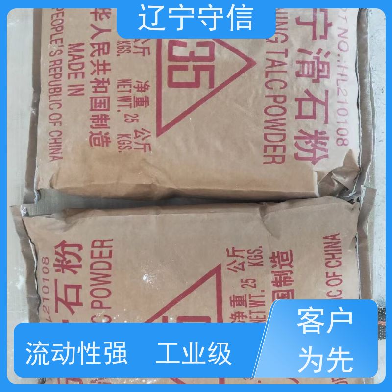 辽 宁守信 海 城低钙滑石粉 工业填充料 库存充足
