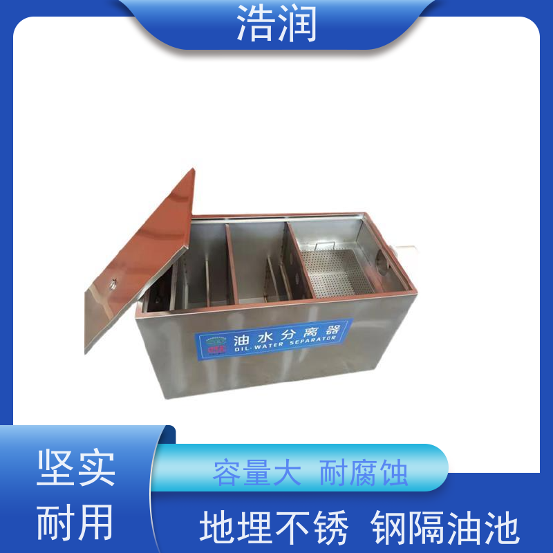 浩润 全国供应 一体化隔油池 多种材质 便于维护