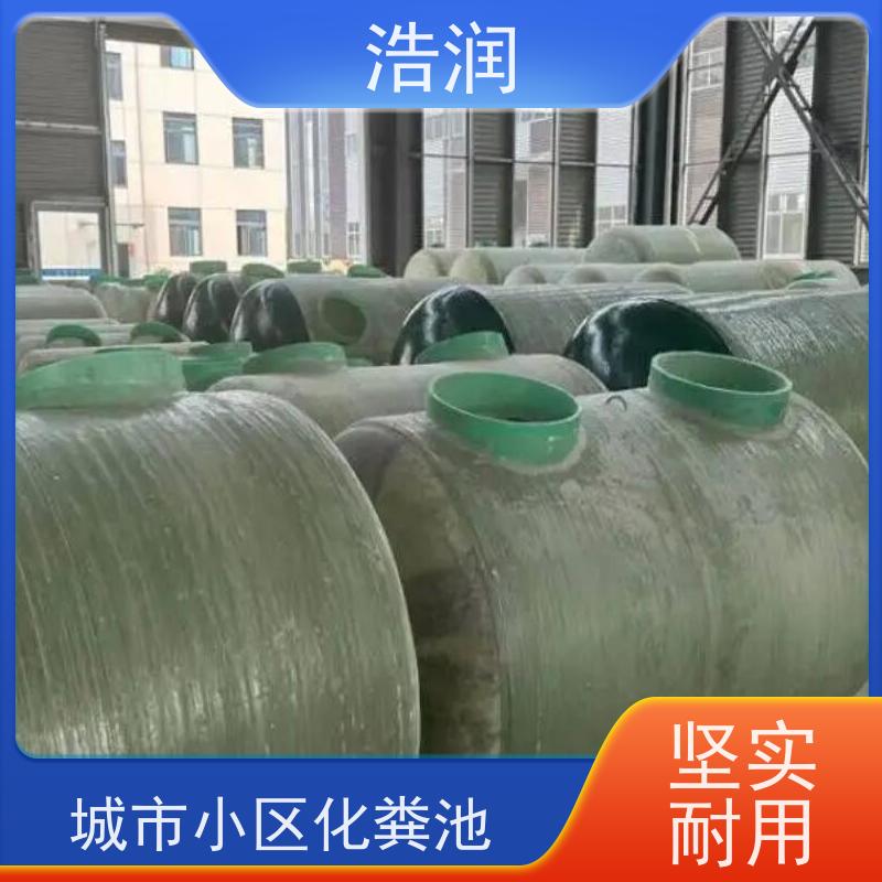 浩润 长期供应 酒店学校城市化粪池 防臭耐用 安装方便
