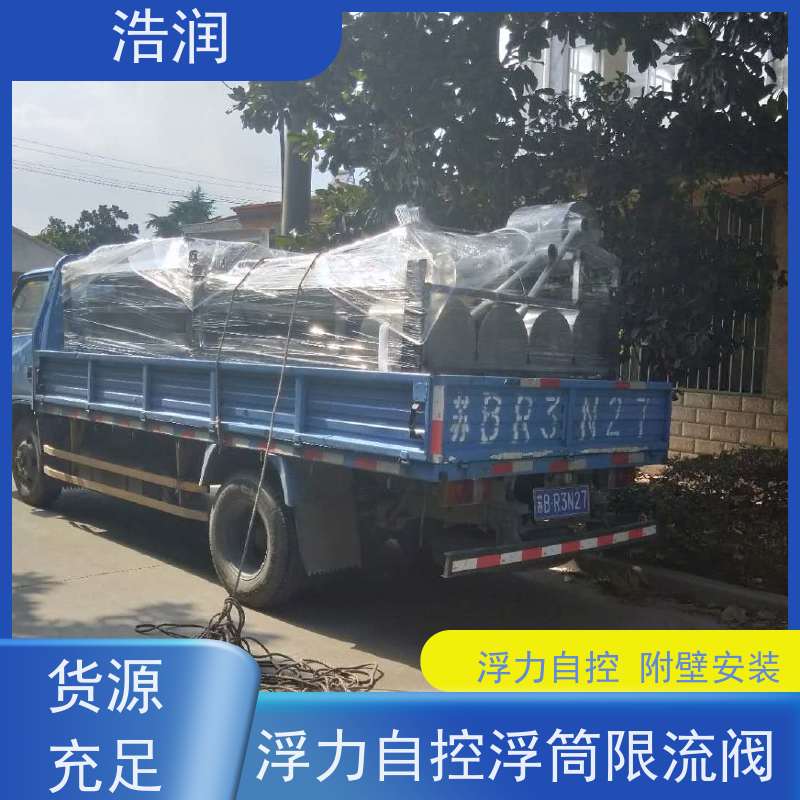 浩润 全国供应 雨污分流无动力调流阀 浮力自控 货源充足