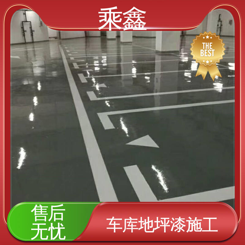 乘鑫 亮光型 车库橘皮地坪漆 方便清理维护 易施工 防水性能好