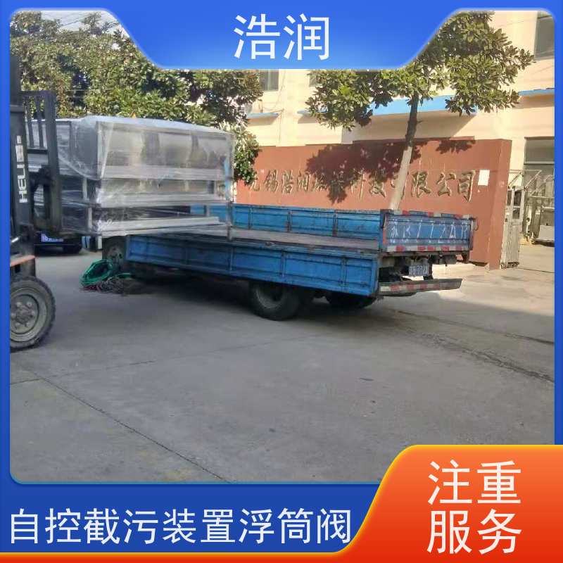 浩润 长期供应 雨污分流浮筒阀 HRFYJW 品质可信