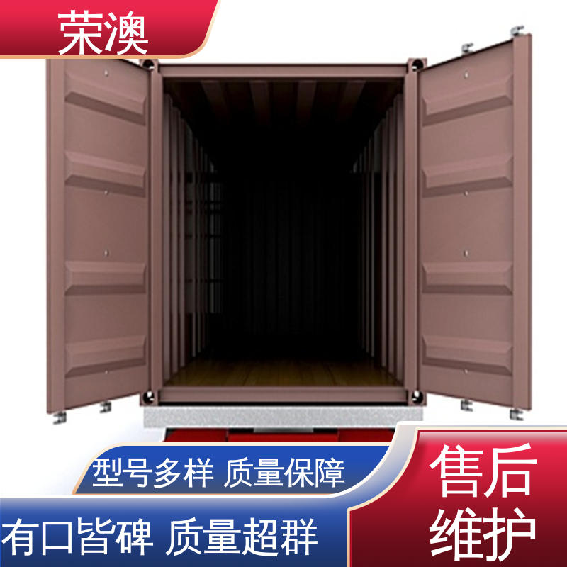 荣澳生产 工地集装箱 45英尺 使用持久 品类齐全