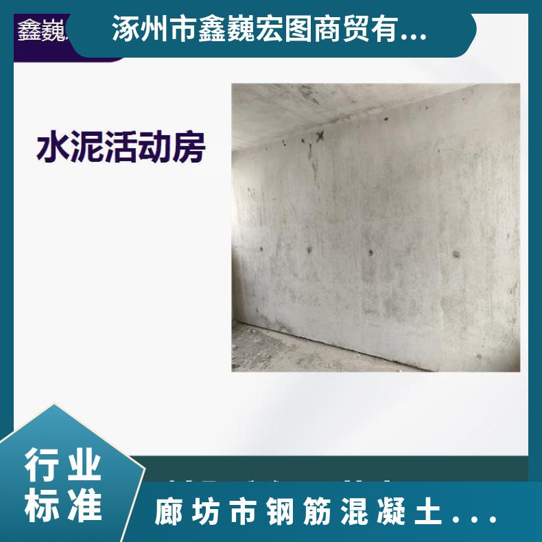高碑店市水泥盒子房 性能稳定设备精良 可多次重复搬迁使用