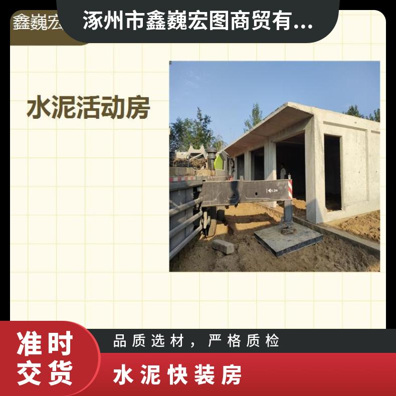 河北省水泥快装房 防潮性能强施工速度快 能够随时移动