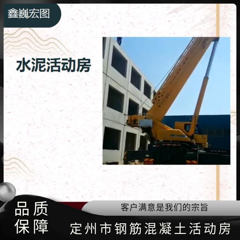 高碑店市水泥吊装房 生活舒适安全 可多次重复搬迁使用