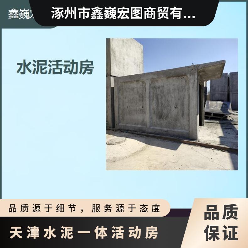 天津混凝土移动房 提高面积使用率 不受季节影响 能够随时移动