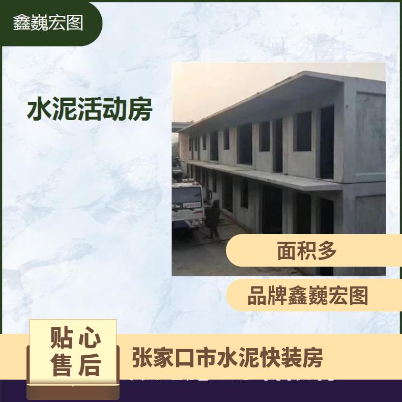 望都县水泥组装房 可叠层美观大方 可以多次吊装