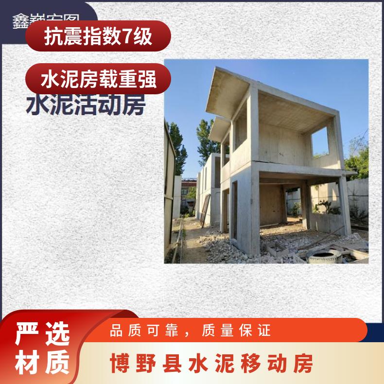 张家口市水泥组装房 可叠层美观大方 不受安装地施工条件限制