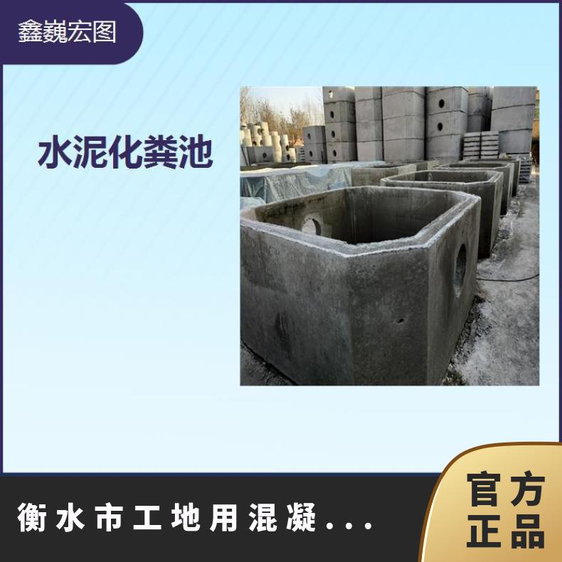 深泽县混凝土化粪池 抗压 抗腐蚀 抗冲击 抗拉强度高耐拉施工方便