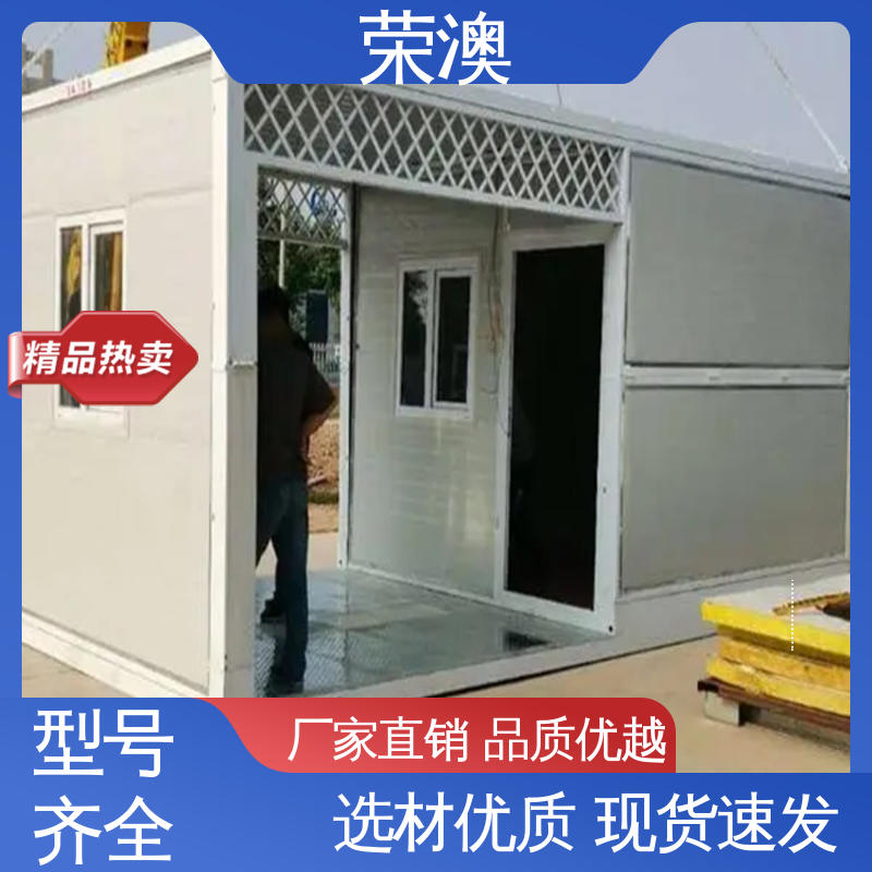 荣澳生产 野营活动房 规格齐全 性能优良 防火抗震