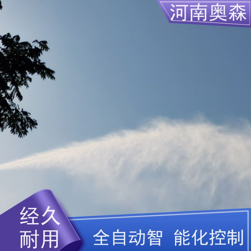 奥森 实力厂家 双流体喷雾降尘 全自动智能化控制 多种型号可选