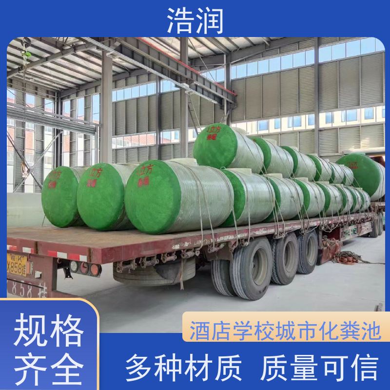 浩润 长期供应 地埋式玻璃钢化粪池 耐压耐腐蚀 品质可信