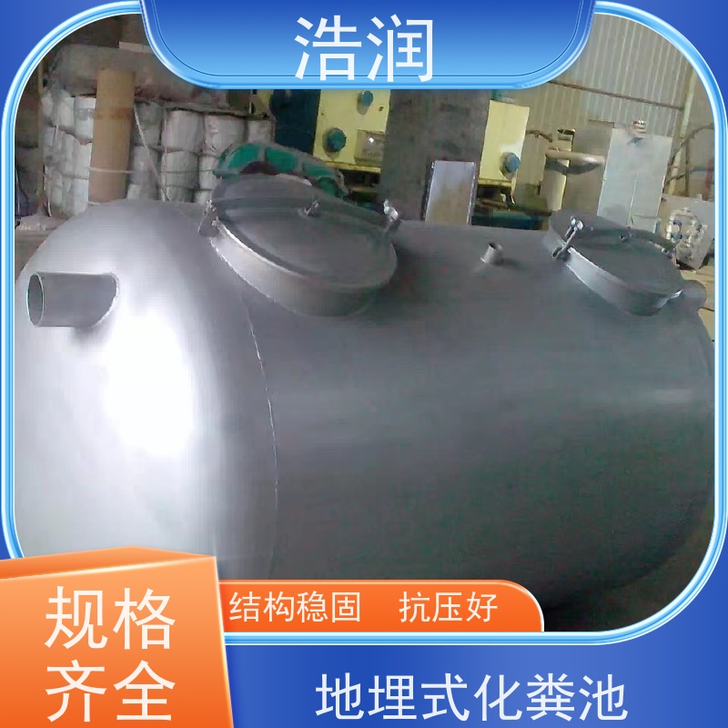 浩润 玻璃钢化粪池厂家 结构稳固 抗压好 诚信经营