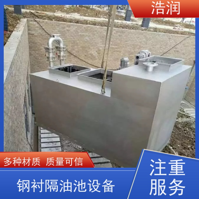 浩润 全国供应 全自动提升隔油池 不锈钢 抗压抗腐蚀 性价比高