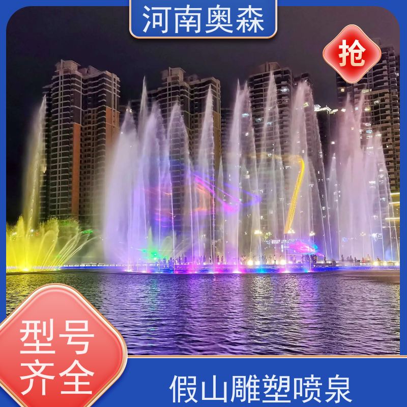 奥森 假山雕塑喷泉 数字水帘 款式齐全 实力厂家 诚信经营 