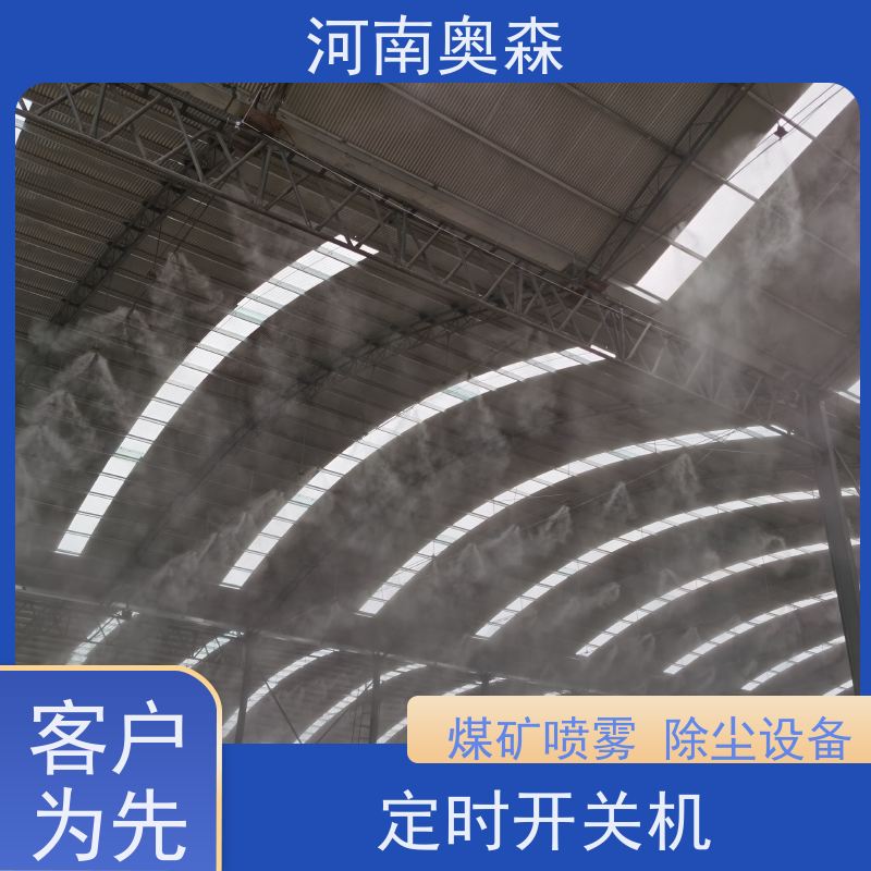 奥森 长期供应 高压冷雾除尘 运行成本底 按需选购