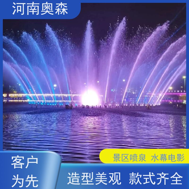 奥森 数控喷泉 提供设计方案 净化空气 美化环境