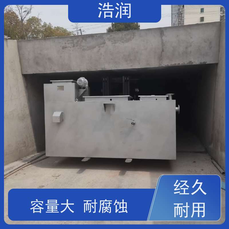 浩润 大型不锈钢隔油池设备 容量大 耐腐蚀 品质可信
