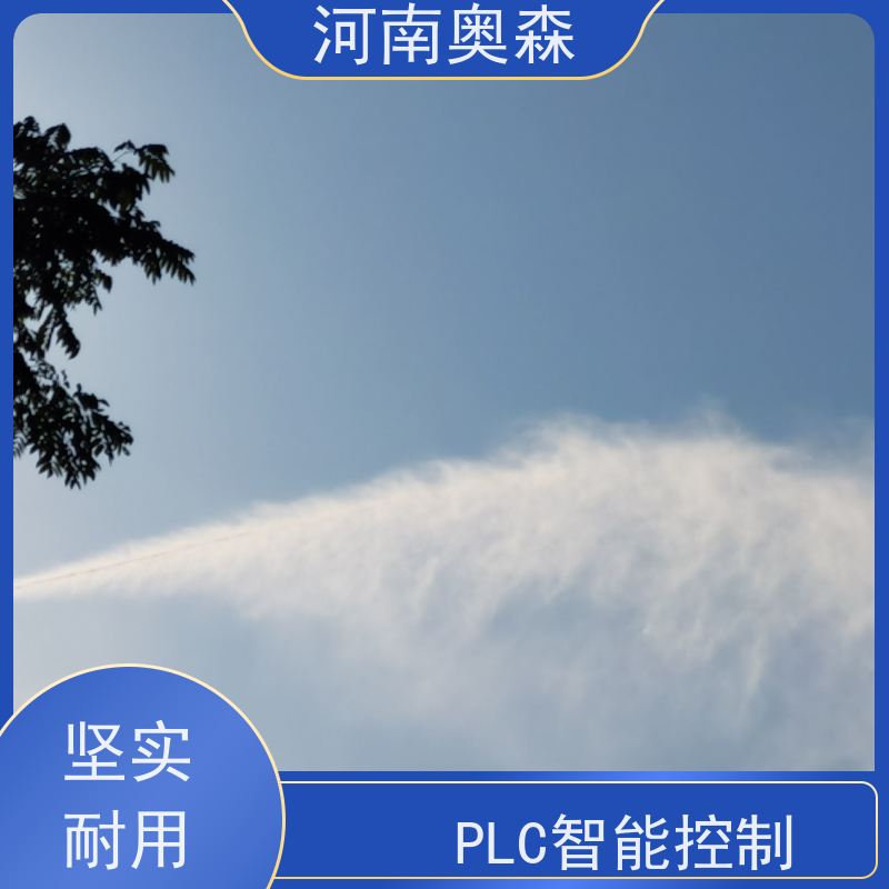 奥森 实力厂家 喷雾除尘系统 定时开关机 经久耐用