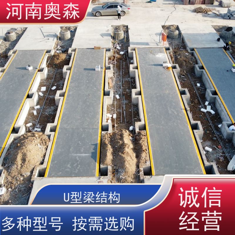 奥森 全国供应 电子汽车衡 防护等级IP68 多种型号 按需选购