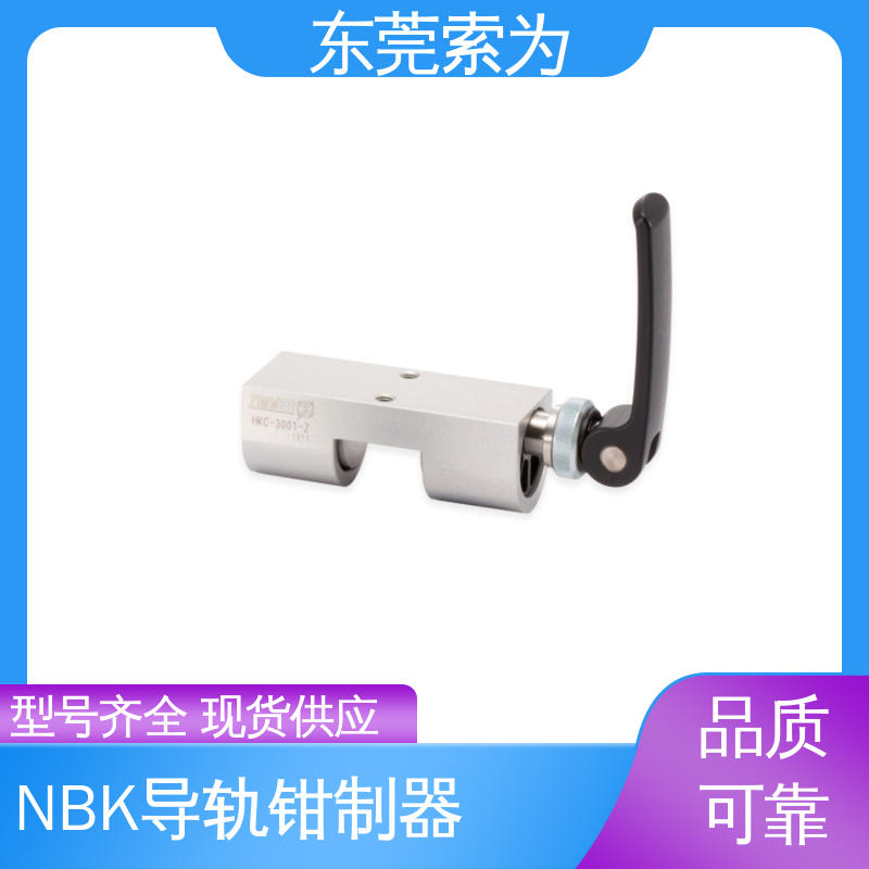 东 莞索为 低成本型 手动导轨制动器 NBK钳制器正规代理商 HKC-3501-Z