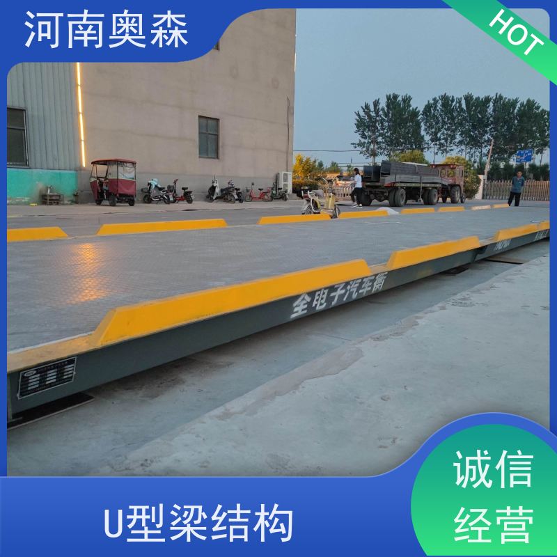 奥森 长期供应 地磅秤 安全过载150% 诚信经营 质量可信