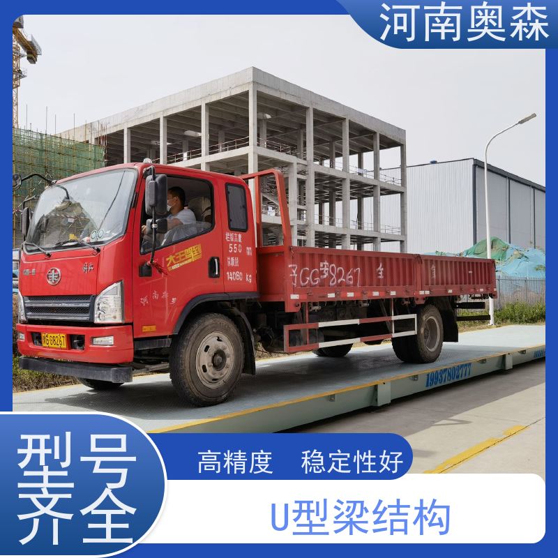 奥森 汽车衡 地磅维修 横向抗扭性高 各种规格 性价比高