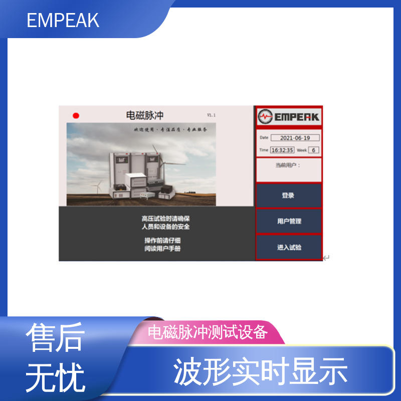 EMPEAK GJB151B电磁脉冲模拟器 安全性和可靠性高 检测精准 性能稳定