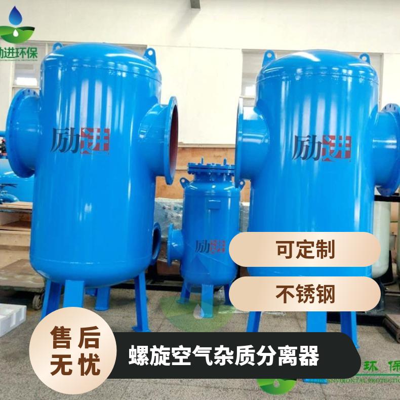 螺旋空气杂质分离器 锅炉规格尺寸 励进 是 LJX-200 碳钢、不锈钢
