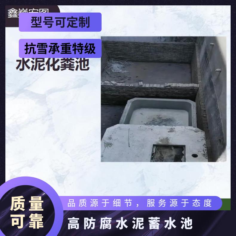 天津水泥蓄水池 耐酸碱能力好 经久耐用强度高耐老化