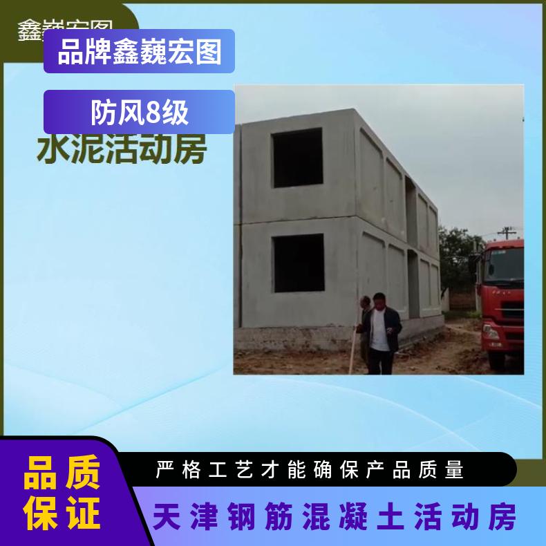 高碑店市水泥组装房 抗风抗震性好 可以多次吊装