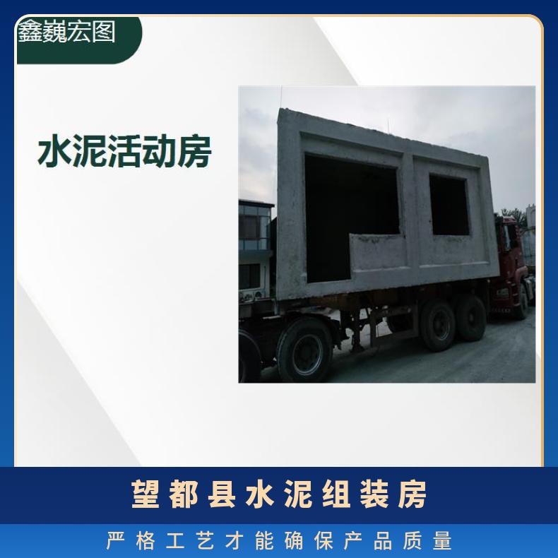 博野县水泥快装房 可叠层美观大方 运输既方便又节省