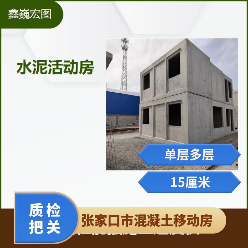 张家口市混凝土移动房 抗风抗震性好 不占施工场地