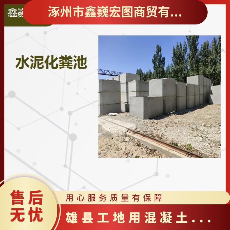 北京混凝土化粪池 抗压 抗腐蚀 抗冲击 抗拉强度高耐拉施工方便